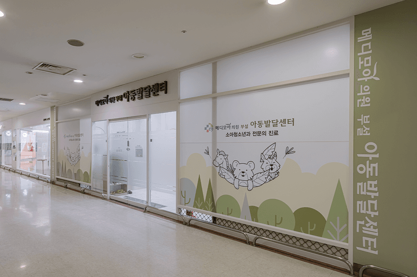 메디모아의원 내부 2