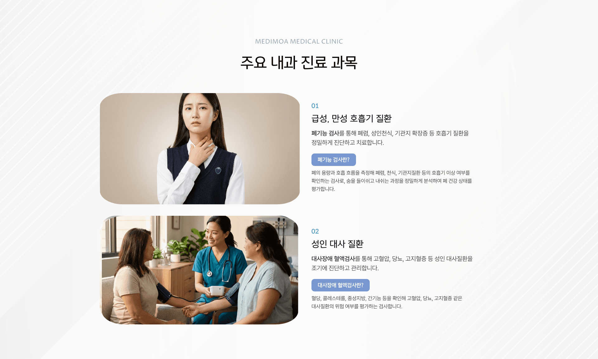 내과 진료 분야 및 건강검진 안내