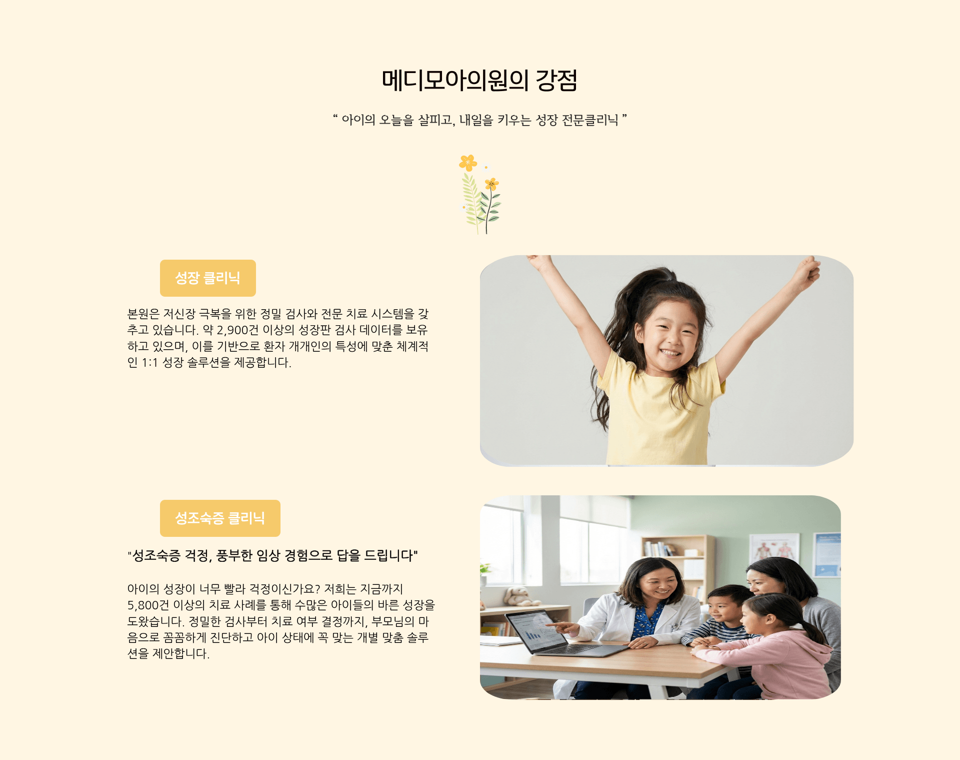 메디모아의원의 강점