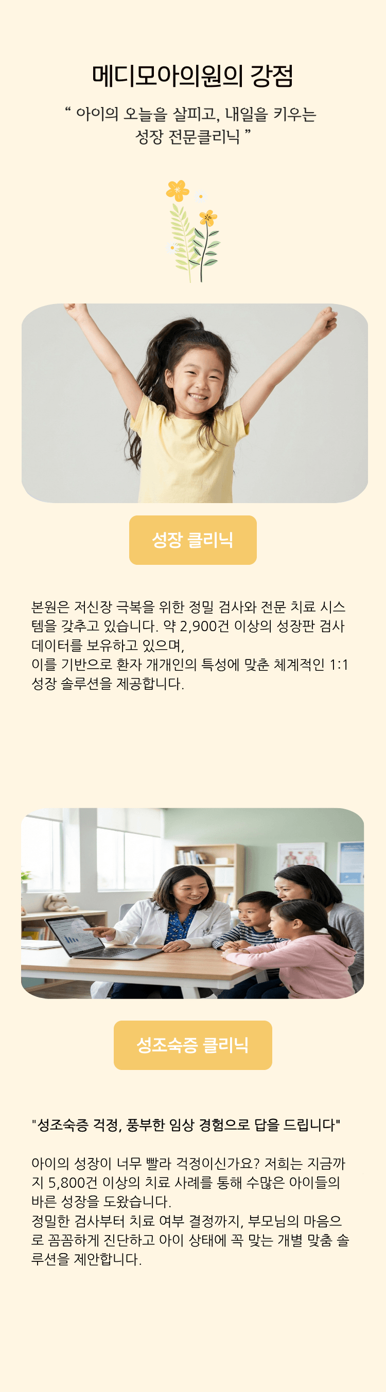 메디모아의원의 강점